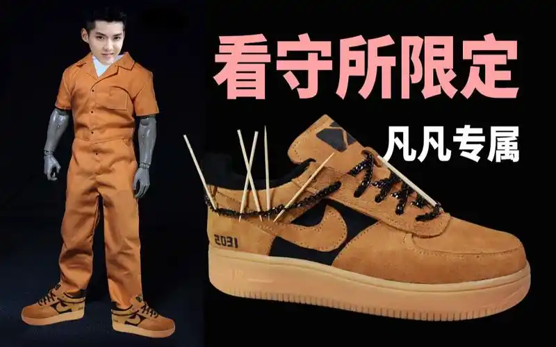 nike x 吴亦凡专属联名,看守所vip球鞋!