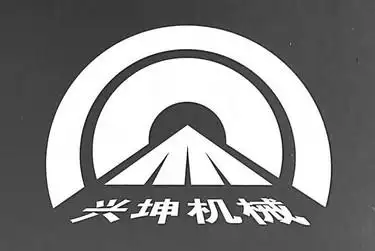 商标查询-兴坤机械商标注册详情,商标申请人:洛阳兴