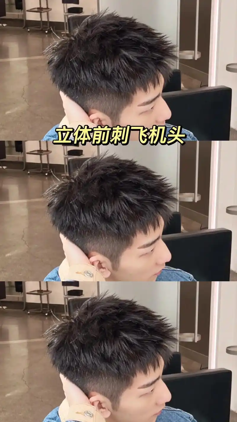 男生发型推荐 前刺飞机头7615 立体裁剪后脑勺饱满圆润 头顶头