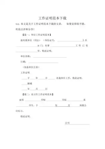 工作证明范本模版