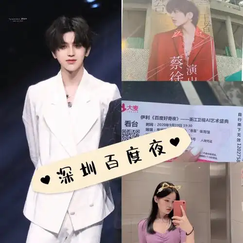 入坑一年半与蔡徐坤的三次约会