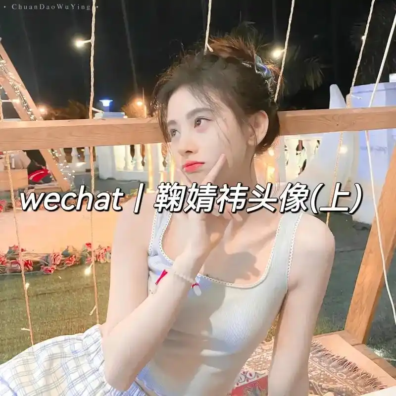 微信鞠婧祎头像