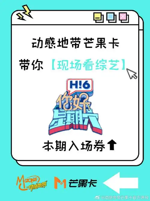 动感地带芒果卡我的娱乐圈人脉