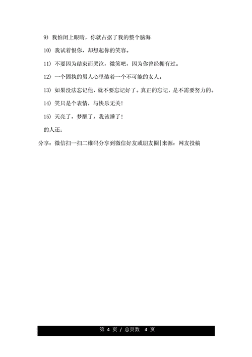 微信个性签名伤感短语.doc 4页