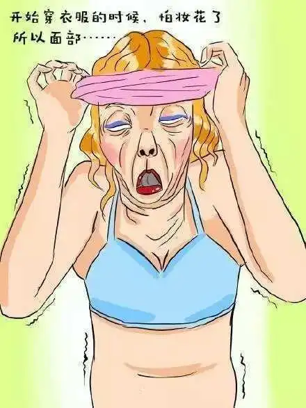 据说这就是化了妆再穿衣服的你