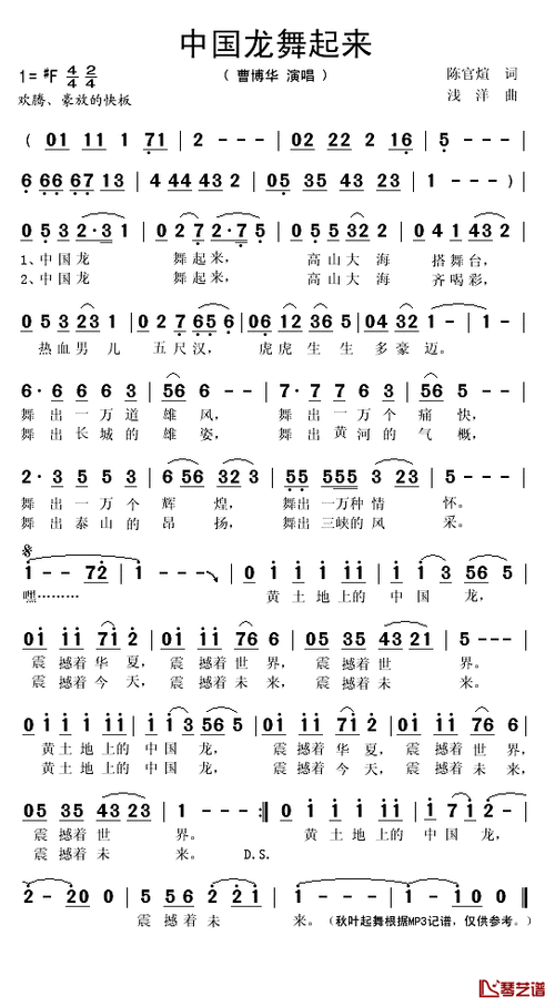 中国龙舞起来简谱(歌词)-曹博华演唱-秋叶起舞记谱-歌谱网