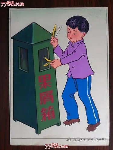 九十年代课本插图原稿:不乱丢果皮纸屑【西南师大美术系绘尺幅24x18