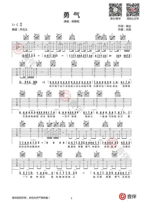 梁静茹 勇气吉他谱 c调超原版编配