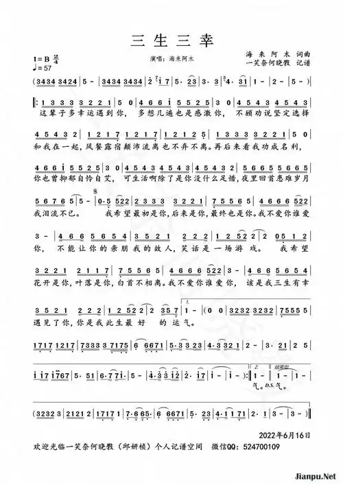 歌曲三生三幸的简谱歌谱下载