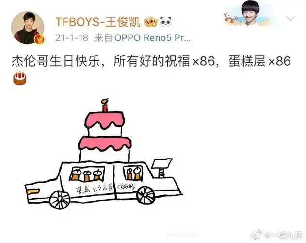 王俊凯晒蛋糕为周杰伦庆生#今年王俊凯终于可以当面给偶像过生日了