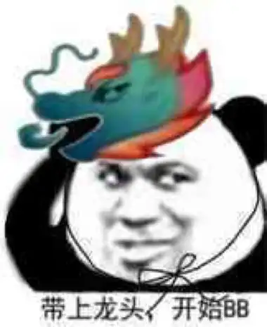 龙王表情包~沙雕……你有吗?