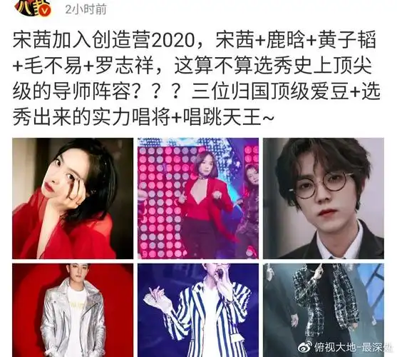 《创造营2020》导师阵容曝光?鹿晗黄子韬合体,宋茜是唯一女导师