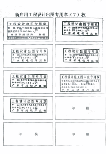 关于启用深圳埃克斯雅本建筑设计有限公司等单位工程设计出图专用章的