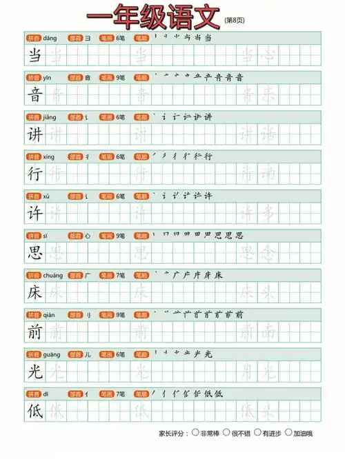 笔记灵感  一年级下册的语文,要求会写字是200个,在课后以田字格形式