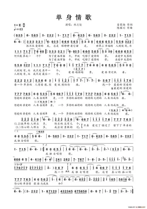 单身情歌_简谱