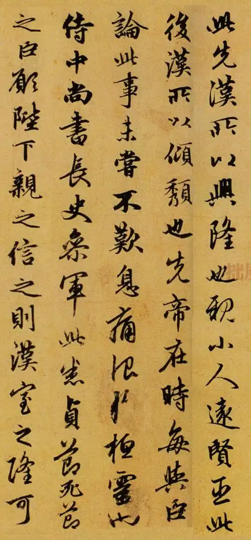 赵孟頫行书出师表