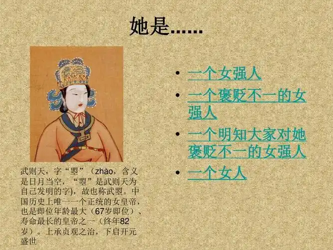武则天个人介绍ppt
