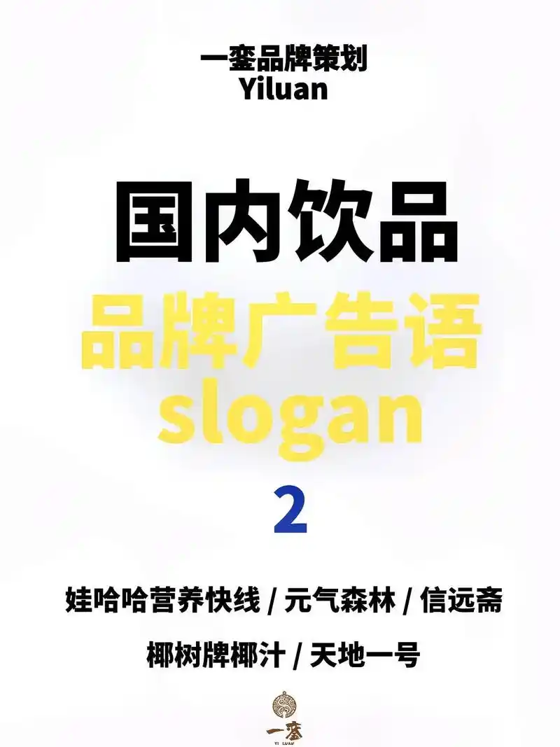 国内饮品品牌广告语2.娃哈哈营养快线 1.   有营养,会发 - 抖音