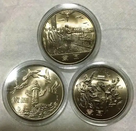 开国大典1元纪念币值钱吗,能卖多少钱,鉴定