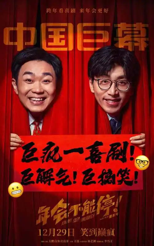 发布四款制式海报 跨年看喜剧来年会更好-腾讯新闻