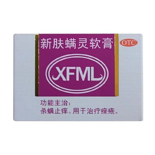新福满灵新肤螨灵软膏 20g*1瓶/盒痤疮药膏皮肤外用止痒杀螨治疗