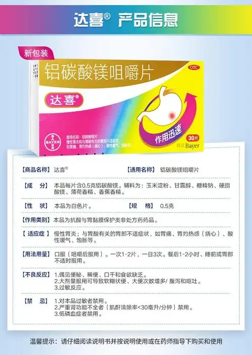 拜耳达喜铝碳酸镁咀嚼片30片慢性胃炎胃痛胃灼热烧心达喜胃药咀嚼片 2