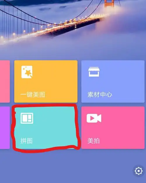 美图秀秀怎么把两张图片合成一张