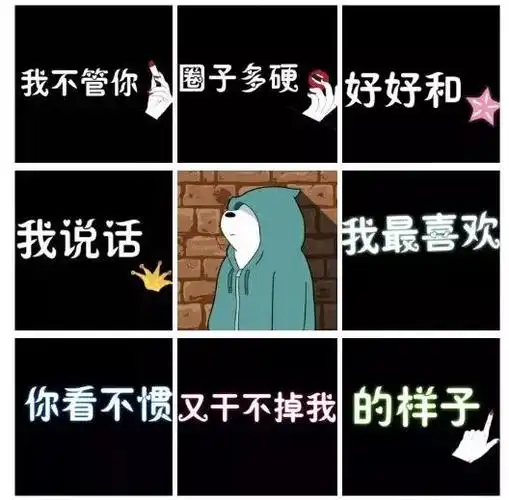 抖音 九宫格 卡通 文字 黑色