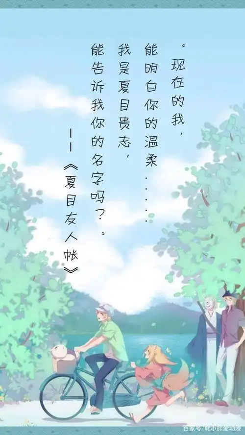 夏目友人帐经典语录