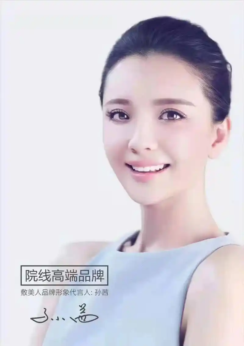 敷美人携手品牌代言人影视明星孙茜全品类全面升级