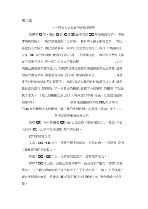 家庭困难情况说明.docx 4页