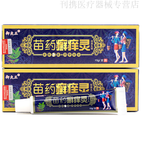 御夫 苗药癣痒灵草本乳膏王皮肤外用软膏15g 1盒装 15g