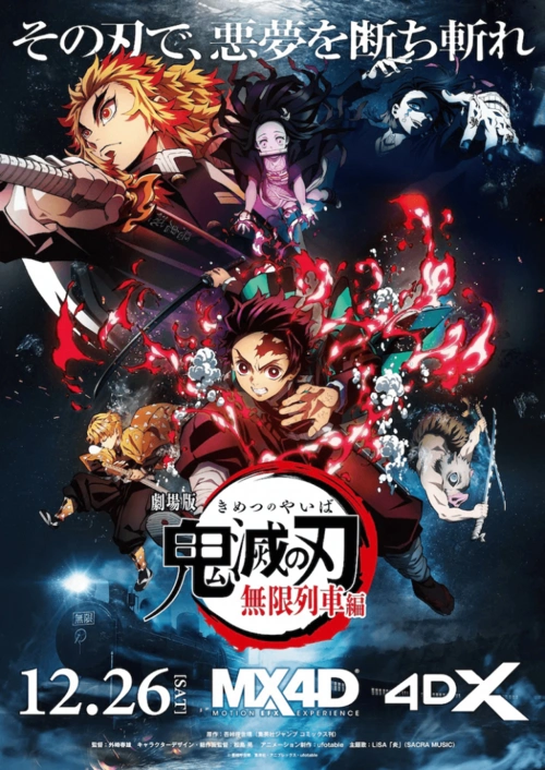 剧场版《鬼灭之刃:无限列车篇》12月26日开始上映mx4d,4dx版