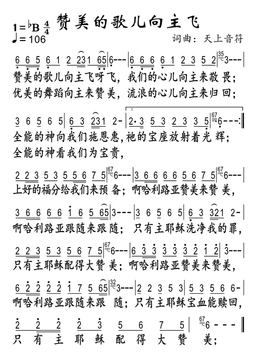 下载赞美的歌儿向主飞歌谱