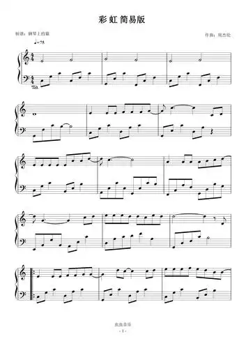 彩虹 周杰伦 c调简易版钢琴谱-虫虫钢琴