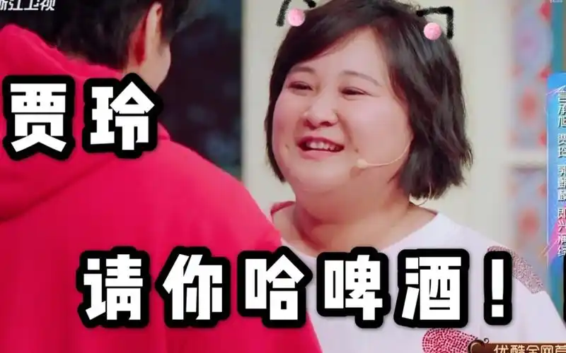 【高能爆笑】贾玲化身女版黄渤:要不,我请你哈啤酒?