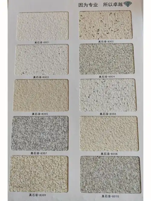 外墙涂料真石漆