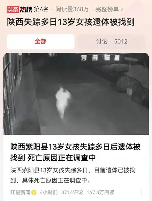 陕西13岁失踪女孩遗体被找到打捞画面曝光姑姑曝出更多内情