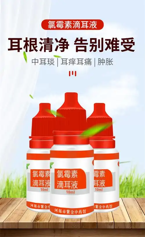 【药房直发】氯霉素地塞米松滴耳液中耳外耳道炎耳朵流脓水肿胀氯霉素
