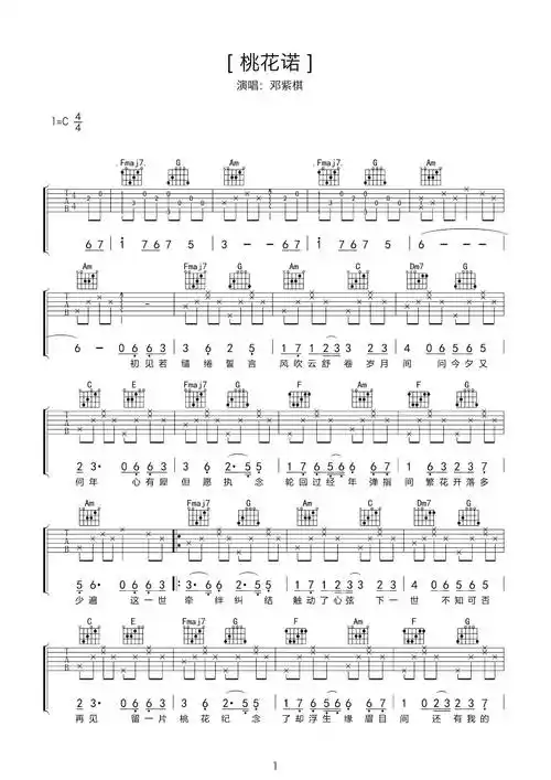 邓紫棋&桃花诺吉他谱分享,六线谱弹唱谱电子版,高清无水印_初学者