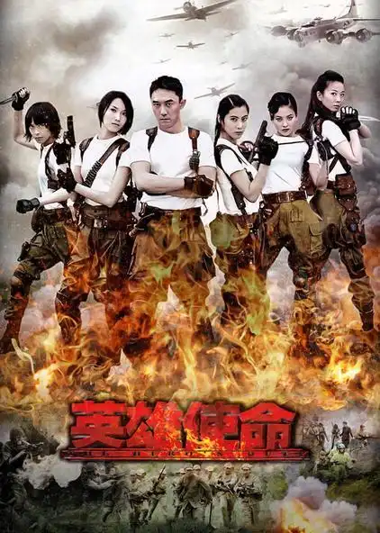 英雄使命电视剧全42集 - 西瓜视频