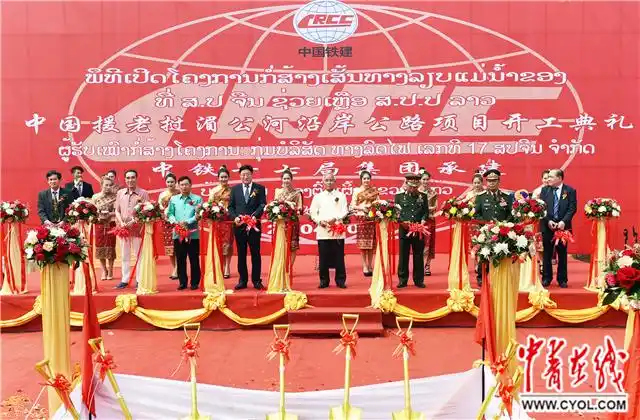 中国援老挝湄公河沿岸公路项目在老挝波乔省敦蓬县孟莫村举行开工仪式