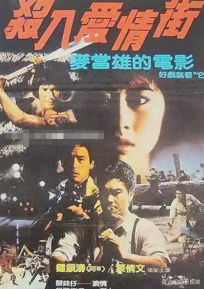 影坛怪杰麦当雄只导演一部导演就震撼影坛无线也惧他三分