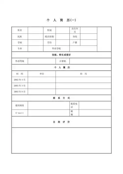 大学生求职简历表格模板文库吧