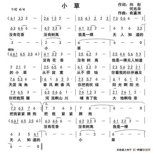 小草向彤何兆华词俞瀛洲曲