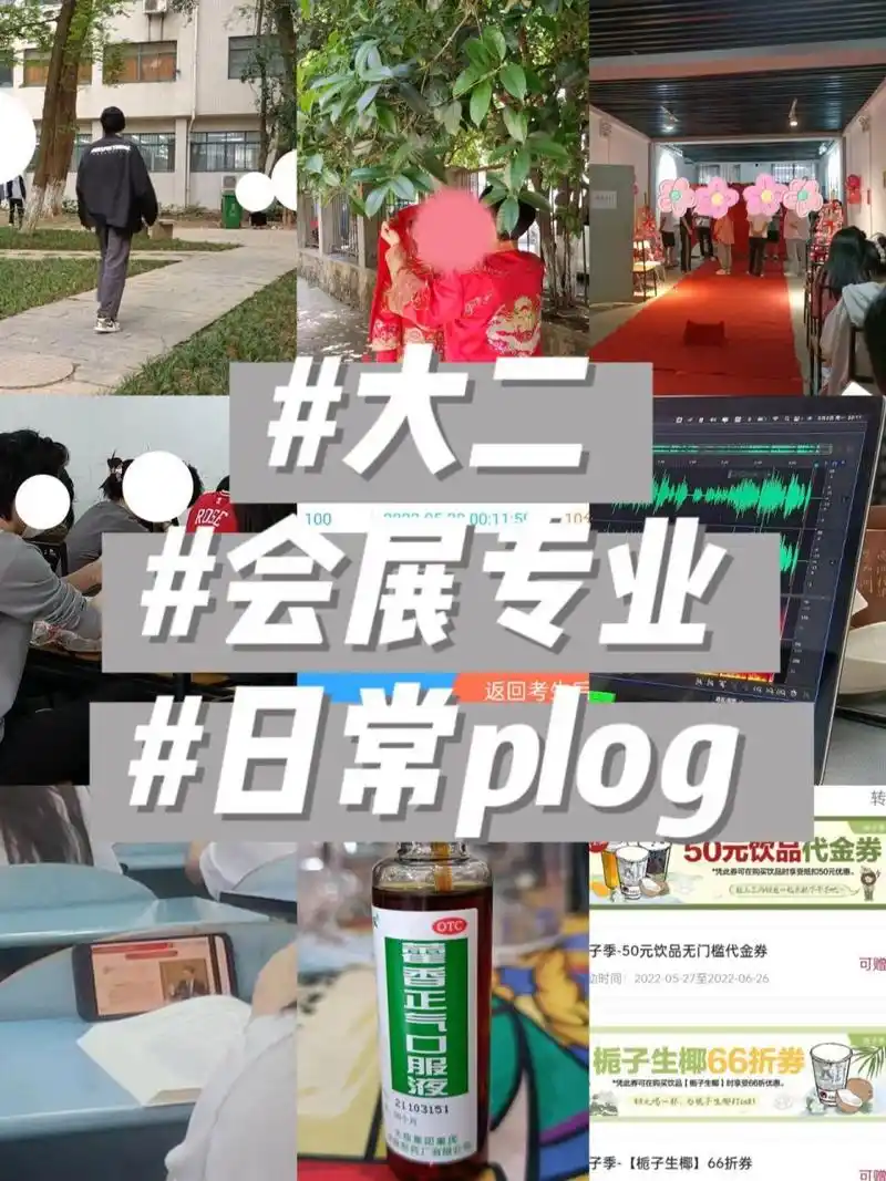 会展策划与管理/大二/日常plog2 这段时间真的好忙啊,参加了下学校