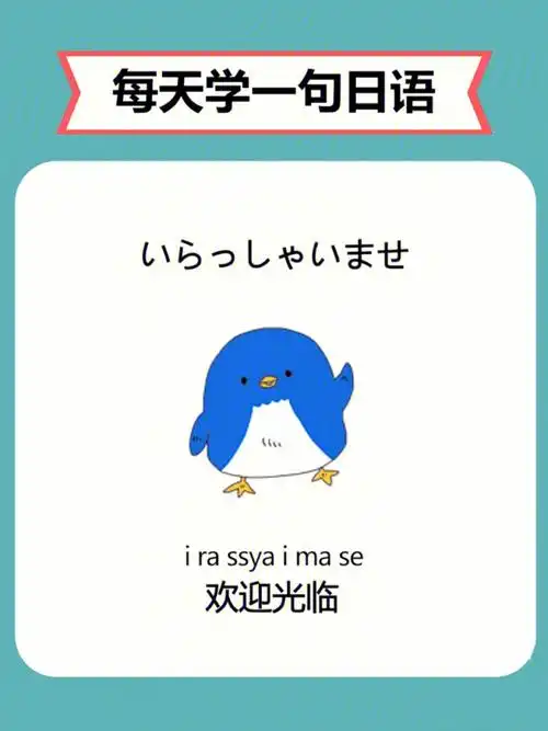 日语学习超可爱日语单词63五分钟速记