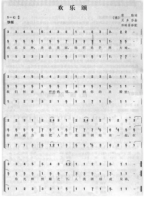 《欢乐颂》_歌谱简谱_歌词简介_曲谱资料