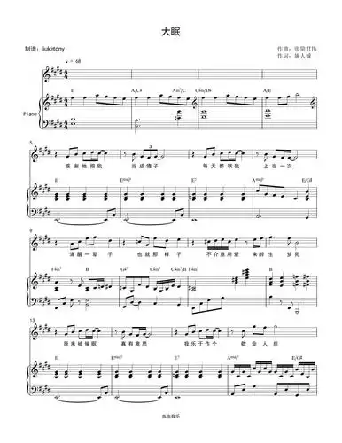大眠钢琴伴奏谱原调