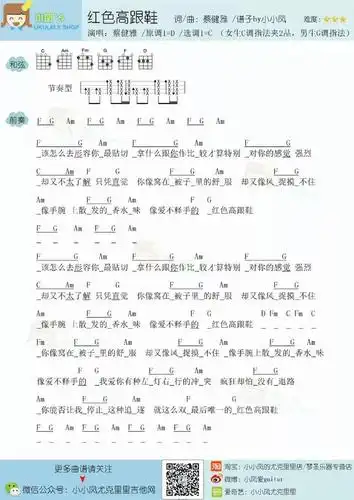 曲谱●  红色高跟鞋